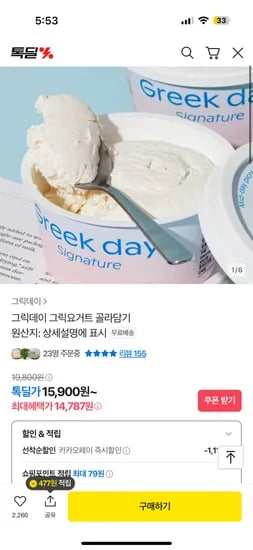 카톡) 그릭데이 그릭요거트 유자패키지 19,800원