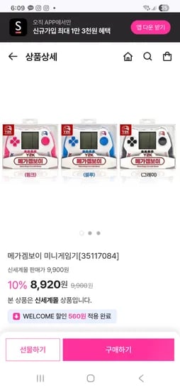 신세계) 메가겜보이 미니게임기 8,920원 무배