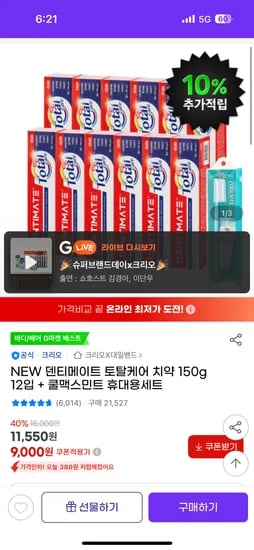 지마켓) 덴티메이트 토탈케어 치약 150g 12입 + 휴대용세트 증정 9,000원