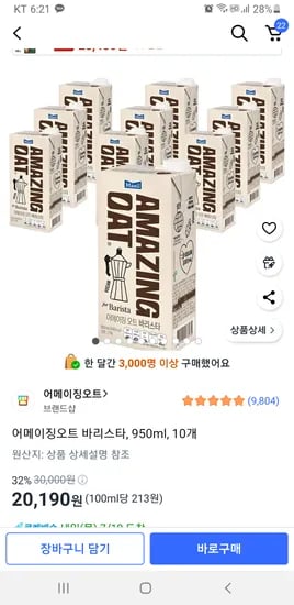 쿠팡)어메이징오트 바리스타 950ml, 10개 20,190원