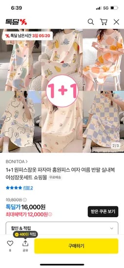 톡딜)파자마 원피스 1+1 12,000원 무배