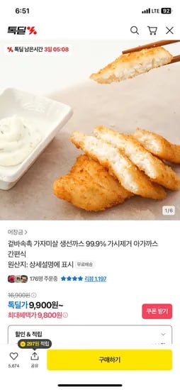 톡딜) 어장금 생선까스 99.9% 가시제거 9,800원 무배