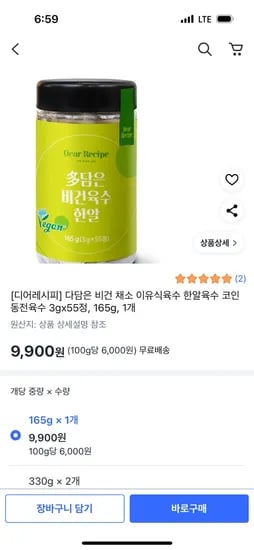 쿠팡)다담은 비건 이유식육수 아기 채수 동전 코인육수 3g 55정 9900원