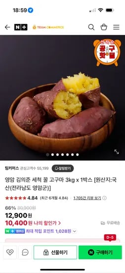 네이버) 팀커머스 영암 김의준 세척 꿀고구마 3kg 10,400원 무배
