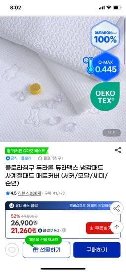 지마켓) 디자인 듀라론 100% 냉감패드 31,370원~무배