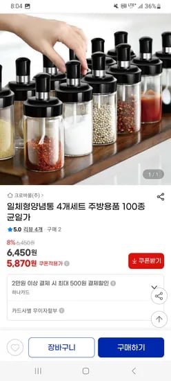 지마켓) 스푼 일체형 양념통 4개세트 5,870원 무배