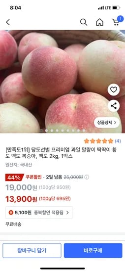 쿠팡) 경북 고당도 백도복숭아 2kg 13,900원 무배