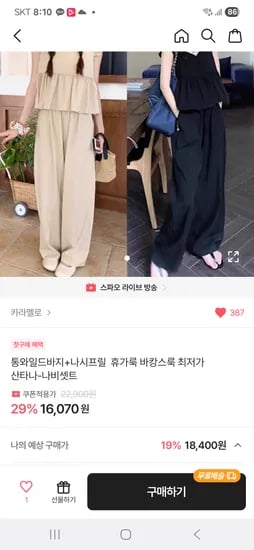 에이블리)통와일드바지+나시프릴 휴가룩 셋트 18400원 무배