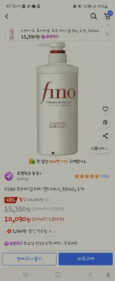 쿠팡) 피노 트리트먼트 놓치고 컨디셔너로 사버리기 10090원
