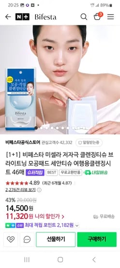 네이버 비페스타)비페스타 미셀라 저자극 클렌징티슈 브라이트닝 46매 1+1/11,320원 (무배)