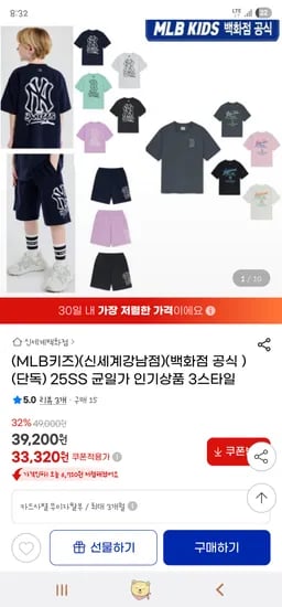 지마켓: MLB키즈 25신상 반팔티셔츠/팬츠 33,320원 무배
