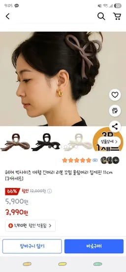 쿠팡/ 빅사이즈 올림머리 집게핀 3개 ₩3,990