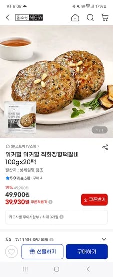 g마켓)워커힐호텔 직화장향떡갈비 100gx20팩 39,930원 무배