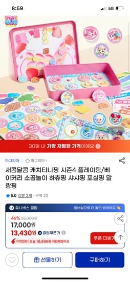 지마켓)티니핑 시즌4 플레이팅 베이커리 소꿉놀이 13,430원 무배