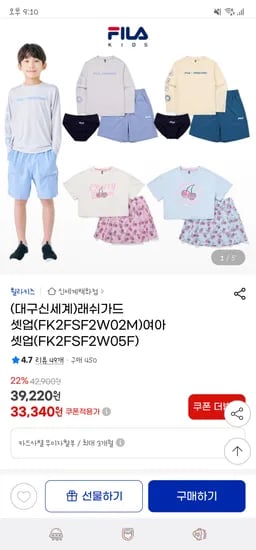 지마켓/ 휠라키즈 남.여 래쉬가드 셋업 33,340원 무배