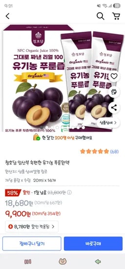 유기농 푸룬주스 9,900원