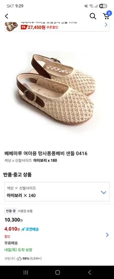 쿠팡 반품) 베베마루 망사샌들 4010~