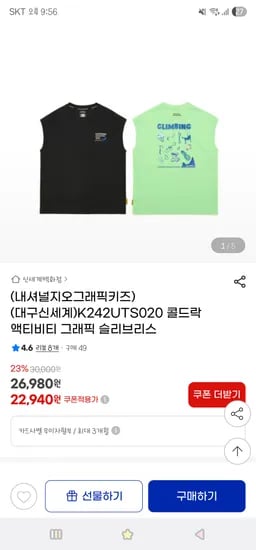지마켓) 내셔널지오그래픽키즈 그래픽 슬리브리스 22,940원 무배