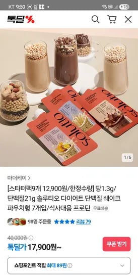 톡딜) 솔루티오 단백질 쉐이크 스타터팩 총 9팩 12,900원
