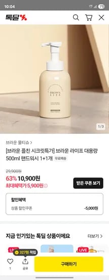 브라운물티슈 카카오톡)핸드워시 대용량 500ml 2개 5900원 핫딜 손세정제