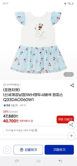 지마켓// 프랜치캣 화이트 앵두샤배색 원피스 40,700원 무배