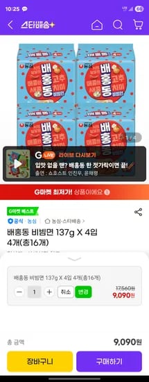 지마켓)배홍동 비빔면 16개 9090원 핫딜