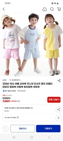 지마켓)코코비 여름 상하복 5,780원부터 ~