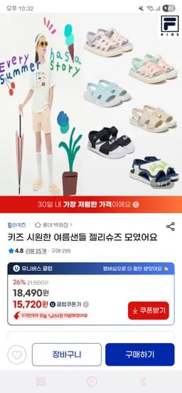 지마켓) 휠라키즈 여름샌들 균일가 15,720원 (2개무배)