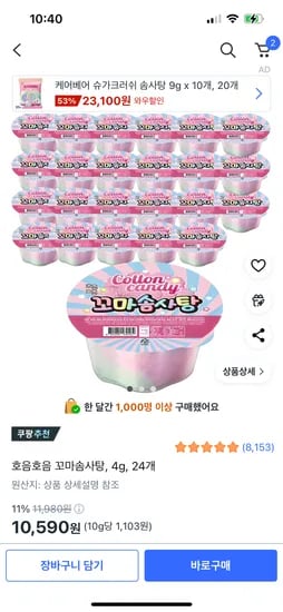 쿠팡) 호음호음 꼬마솜사탕, 4g, 24개 10,590원