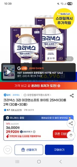 지마켓) 크리넥스 3겹 데코앤소프트 25Mx30롤 2팩 초핫딜 26,996원