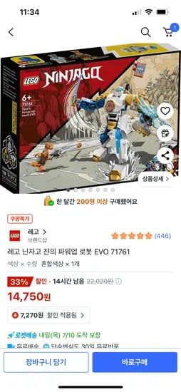 쿠팡)레고 닌자고 쟌의 파워업 로봇 EVO 71761 / 14,750원