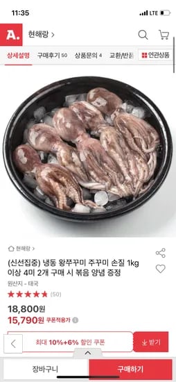 옥션)냉동 손질 왕쭈꾸미 1kg 4미 15,790원