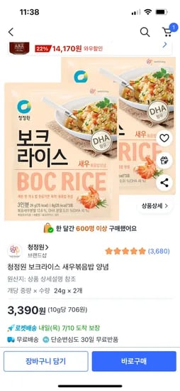 쿠팡) 청정원 보크라이스 새우볶음밥 양념2개 3,390원