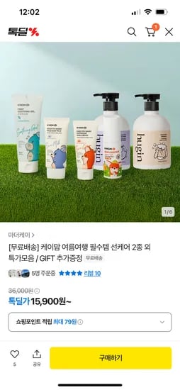 톡딜) 유아 이지워시 선크림 2개 15,900원 무배 (개당7,950원)