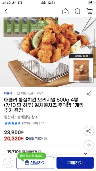 지마켓) 애슐리 통살치킨 오리지널 500g 4봉+주먹밥 1개 유클 20,320원