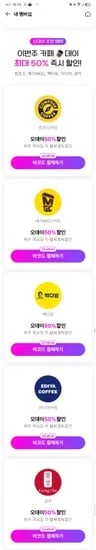 목요일은 오데이) 카페 50프로 할인!!! 컴포즈메가빽공차이디야! 베이커리 굿즈 가능
