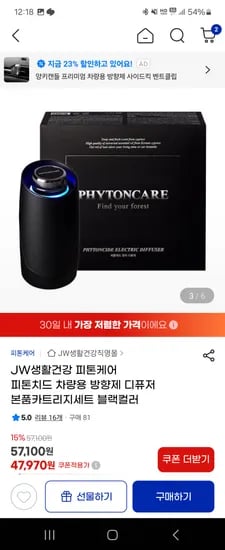 지마켓) 피톤케어 냄새제거 차량용방향제 전자디퓨저 47,970원