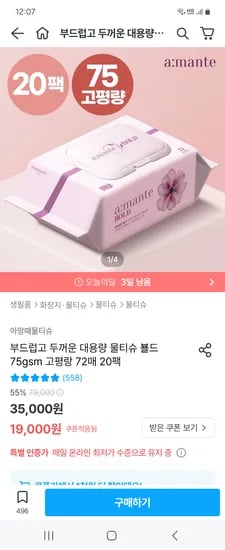 오늘의집) 아망떼 부드럽고 두꺼운 물티슈 75g 고평량 20팩 16,200원
