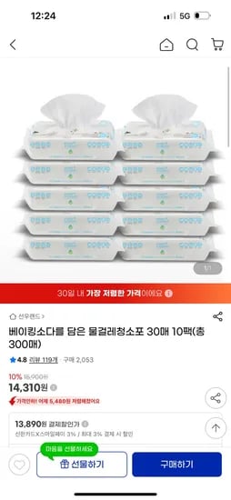 G마켓) 베이킹소다 물걸레청소포 30매 10팩(총300매) 14,310원