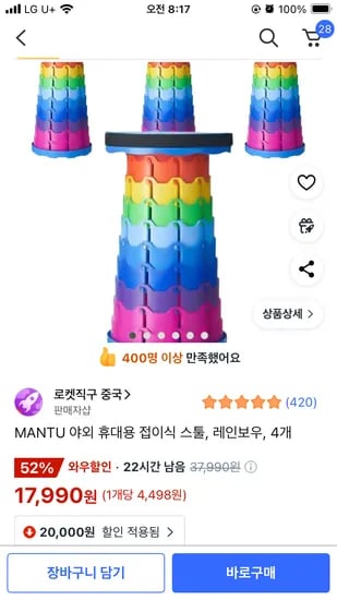 쿠팡) MANTU 야외 휴대용 접이식 스툴, 레인보우, 4개, 17,990원