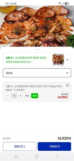 지마켓)원양산 반건조 오징어 500g(10미)/소소 16,920원 무배