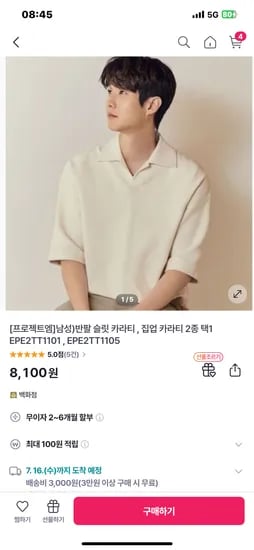 GS샵) 남편 아빠 출근룩 포르젝트엠 슬릿카라티 8,100원(유배)