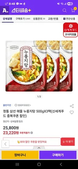 옥션) 정통해물삼선누룽지탕 500gx3팩 18,950원
