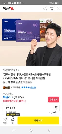 카카오)자연의품격 올인원 멀티팩 비타민 1박스 34110원 무배