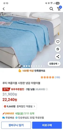루티 여름이불 시원한 냉감 차렵이불 22240원 무배