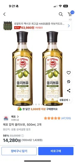 쿠팡) 해표 압착 올리브유 500ml 2개 14280원 초핫딜 달리세요ㄱㄱㄱ