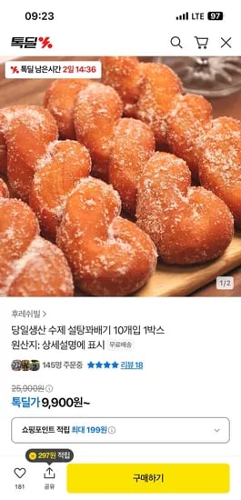 톡딜) 수제 설탕꽈배기 10개입 1박스 9,900원