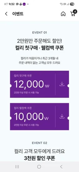 컬리 만원 할인