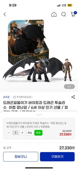 지마켓) 드래곤 길들이기 정품 히컵이랑 투슬리스 실사 피규어 굿즈 무배 27,330원