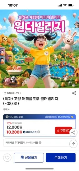 지마켓) 고양 원더빌리지 대인8000원, 소인 13,300원